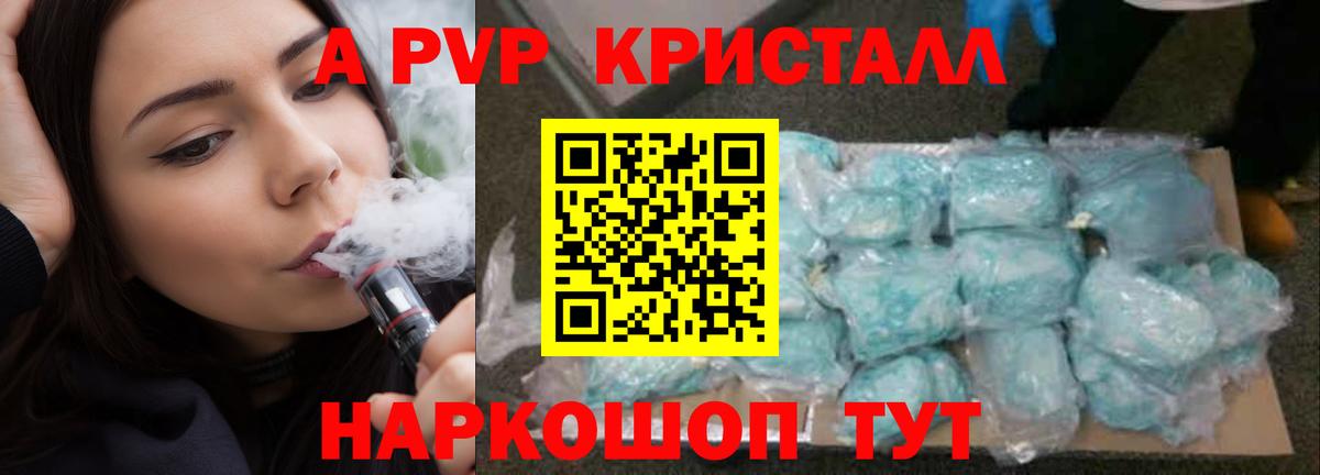 Alfa_PVP кристаллы  Вход с VPN  Елабуга  А ПВП VHQ 