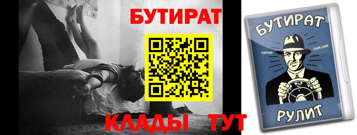 Бутират BDO  Вход с VPN  Елабуга 