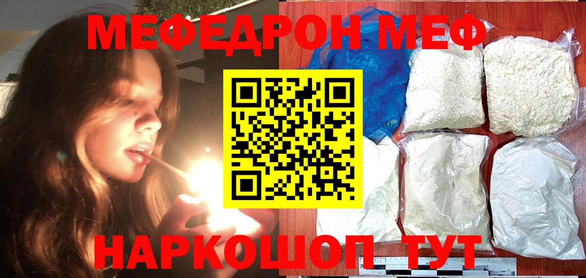 МЕФ  Мефедрон 4 MMC  МЯУ-МЯУ  Вход с VPN  МЕФ кристаллы  Елабуга 