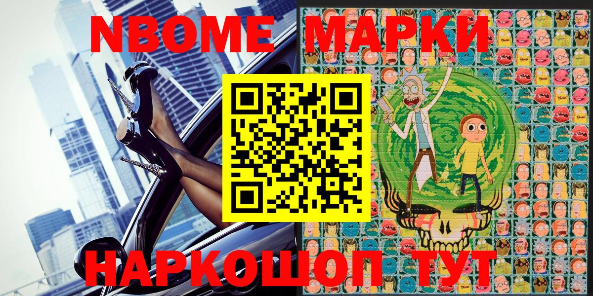 Марки 25I-NBOMe 1,8мг Елабуга